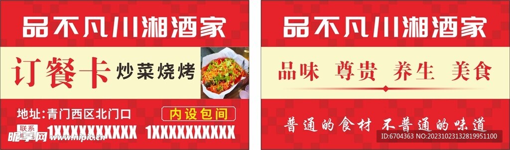 纸包鱼订餐卡