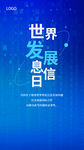 发展信息日