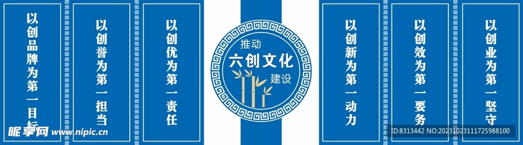 六创文化