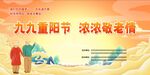 九九重阳节 浓浓敬老情