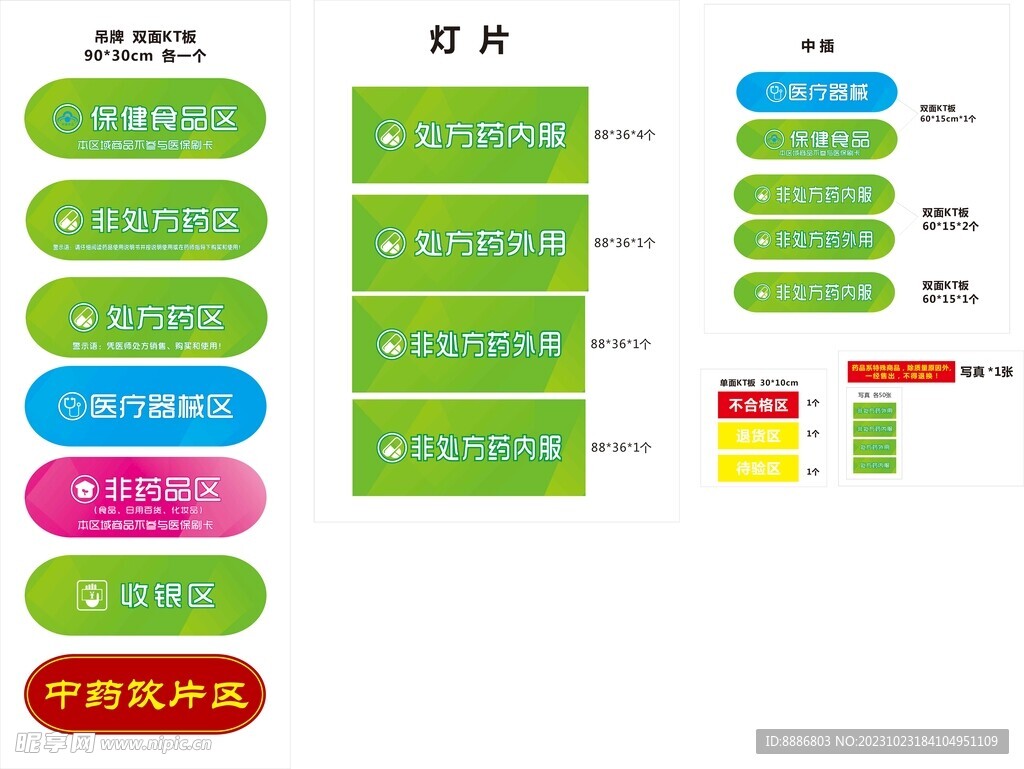 药房标识