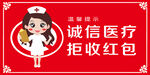 拒收红包牌子