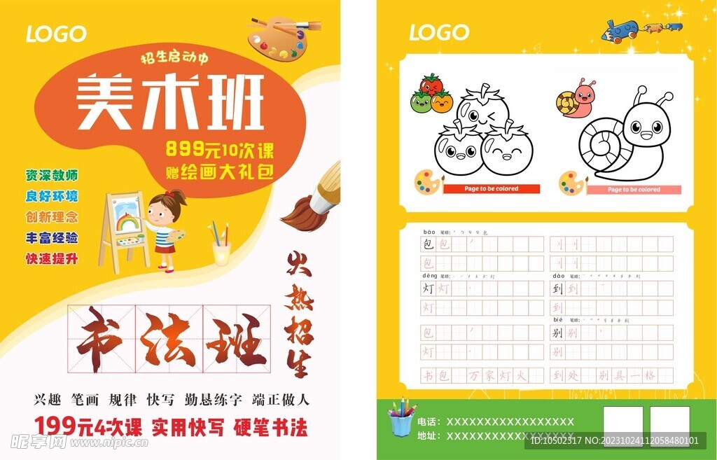 美术书法单页