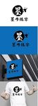 书法标识设计