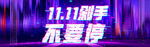 双十一BANNER