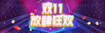 双十一BANNER