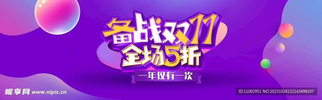 双十一BANNER