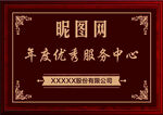 奖牌 年度优秀牌 木托牌
