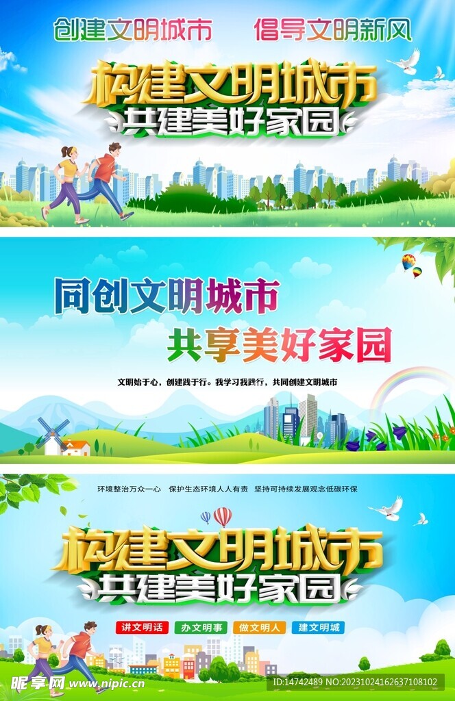文明城市