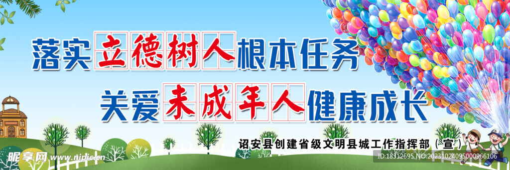保护未成年人标语