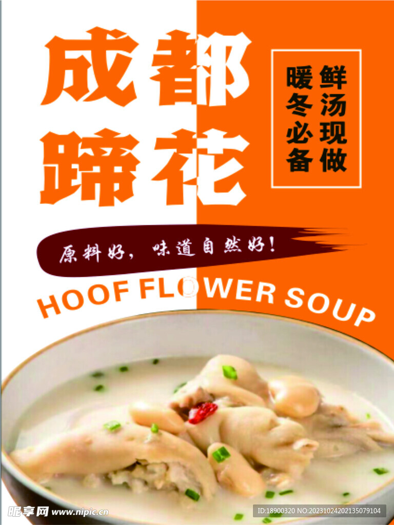 成都蹄花