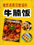 牛腩饭  土豆牛腩拌饭 炸鸡 