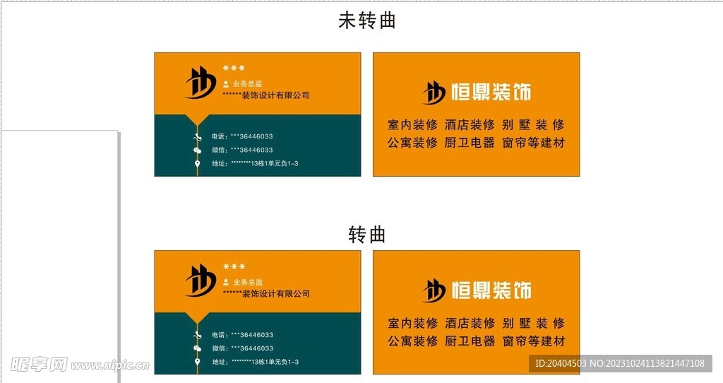 装饰公司名片