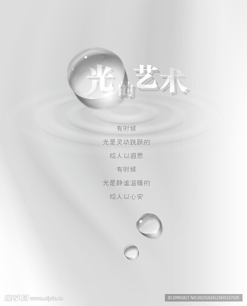 光影
