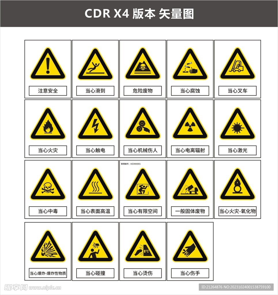 危险标识