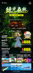 绿光森林泰国旅游广告海报