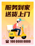 送货上门