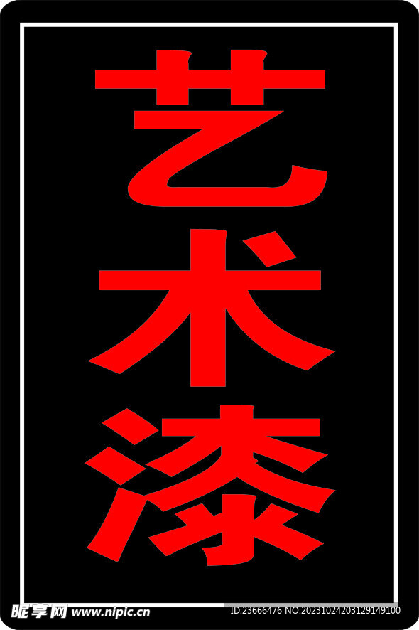 双面闪字灯箱