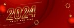 2024年