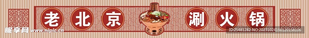 火锅招牌