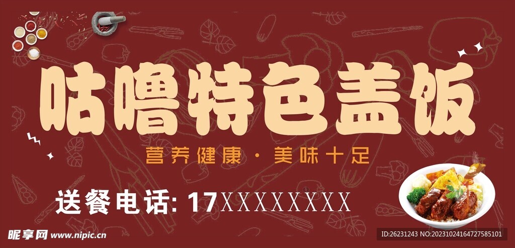 咕噜特色盖饭