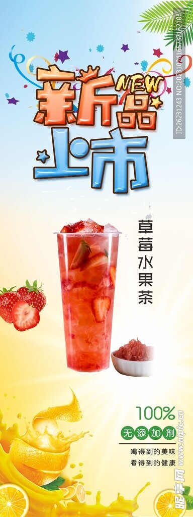 草莓水果茶