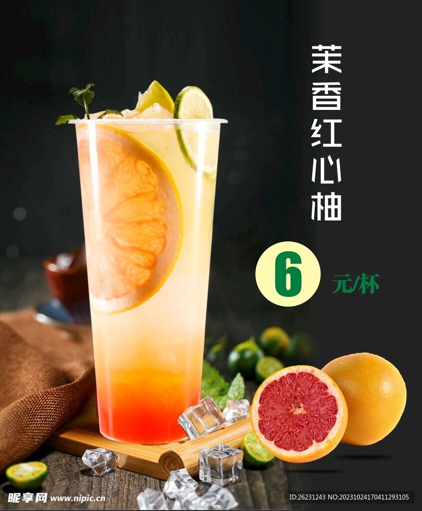 茉香红心柚