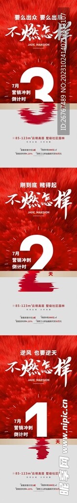 倒计时