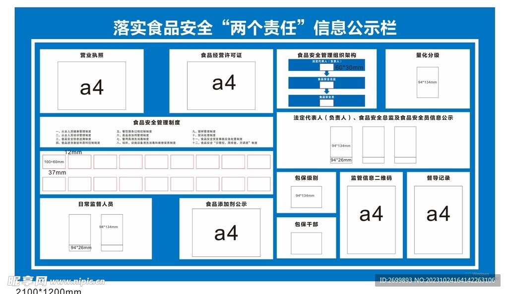 信息公示栏