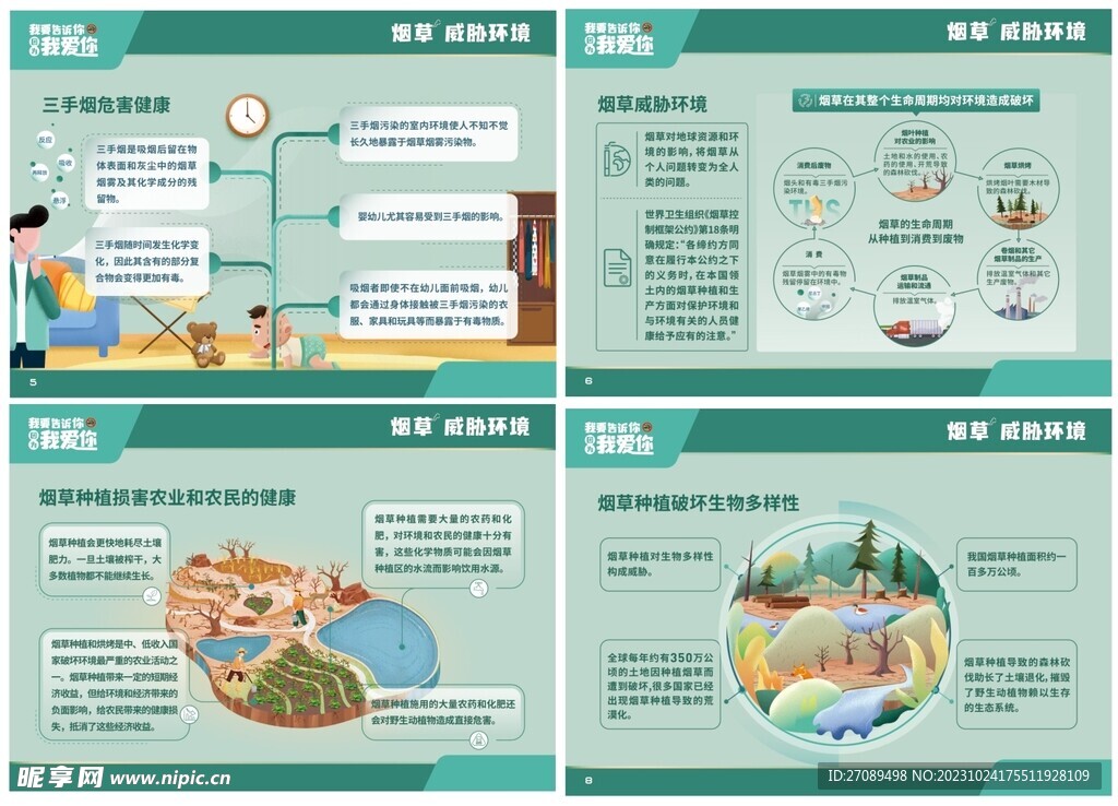控烟海报