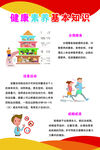 健康素养
