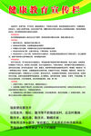 健康教育