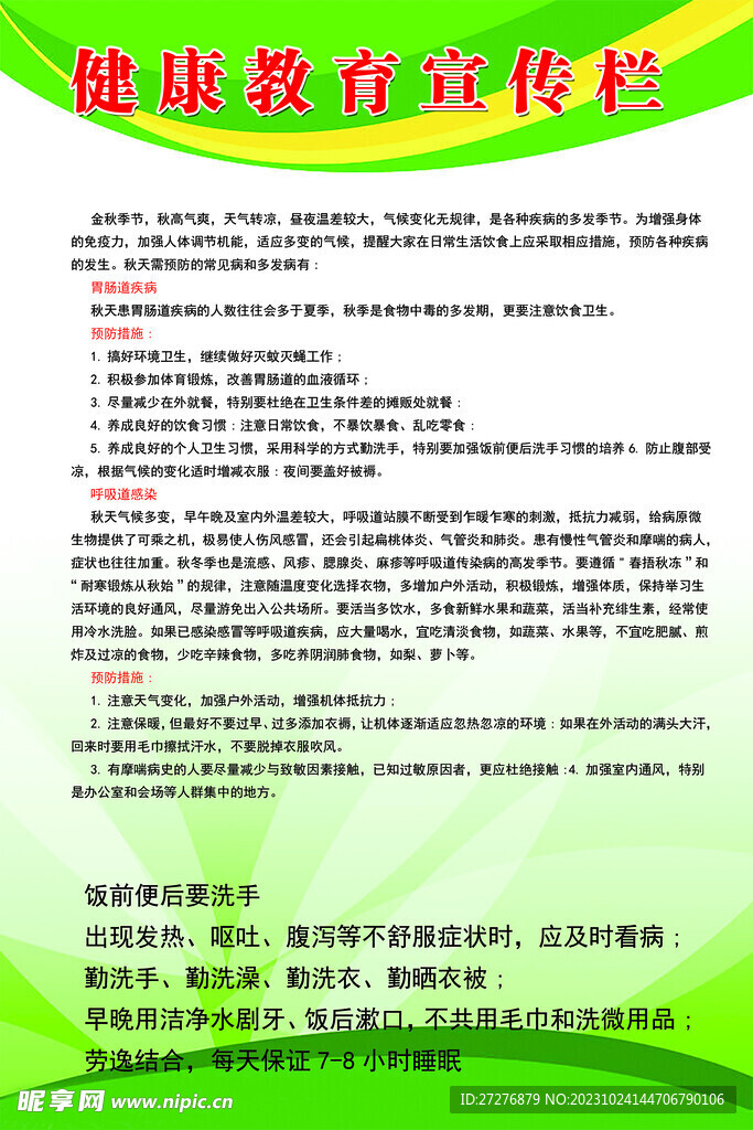 健康教育