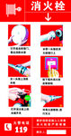 消火栓