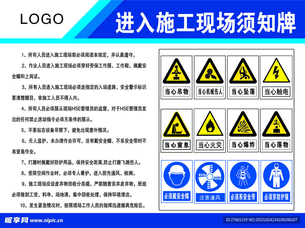 进入现场施工须知牌