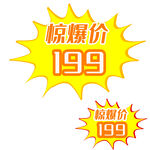 惊爆价