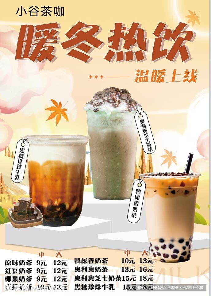 奶茶海报