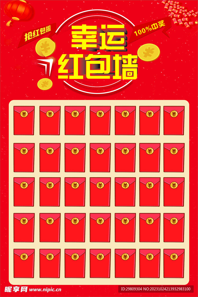 红包墙