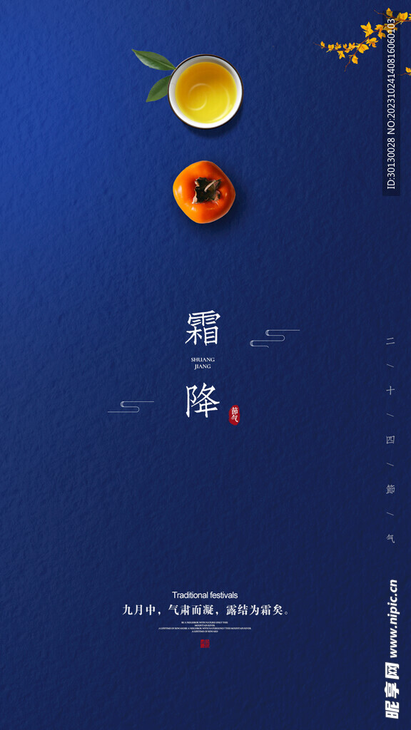 霜降