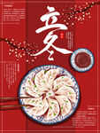 立冬节气节日二十四