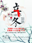 立冬节气节日二十四
