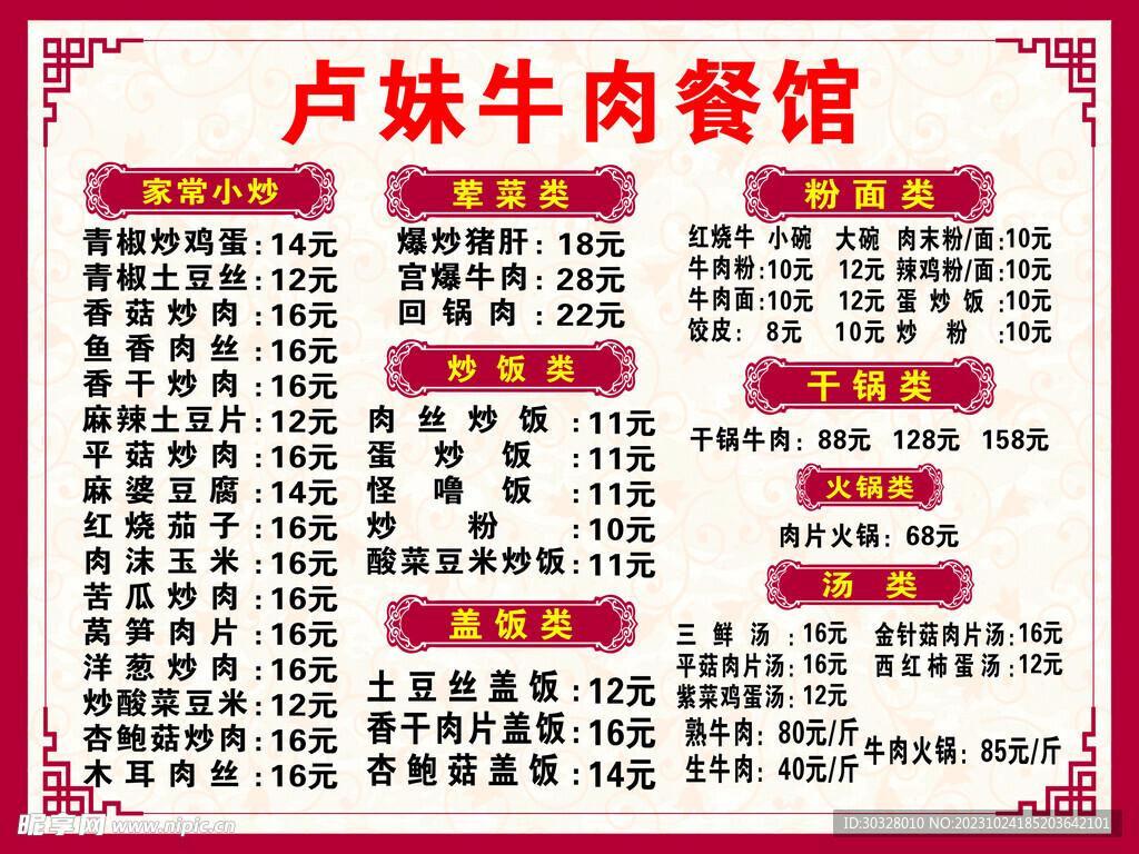 餐馆价格表
