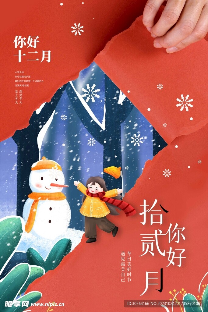 十二月你好