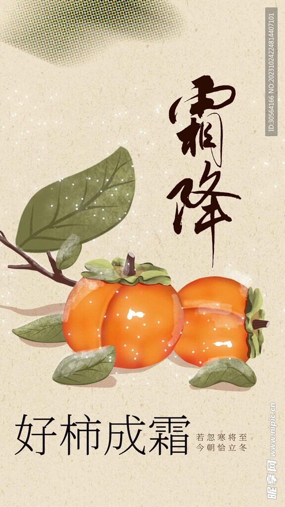 霜降