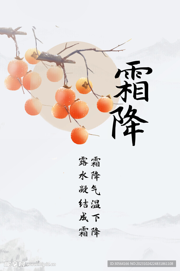 霜降