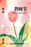 教师节