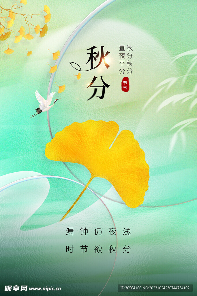 秋分