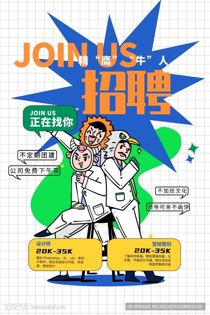 企业招聘活动海报