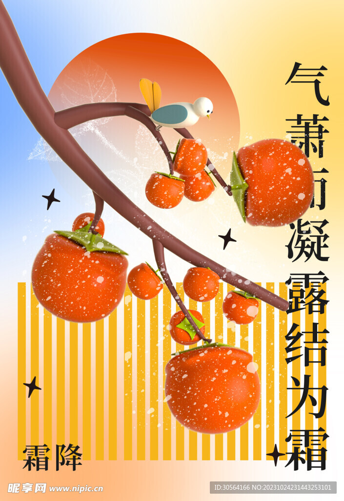霜降
