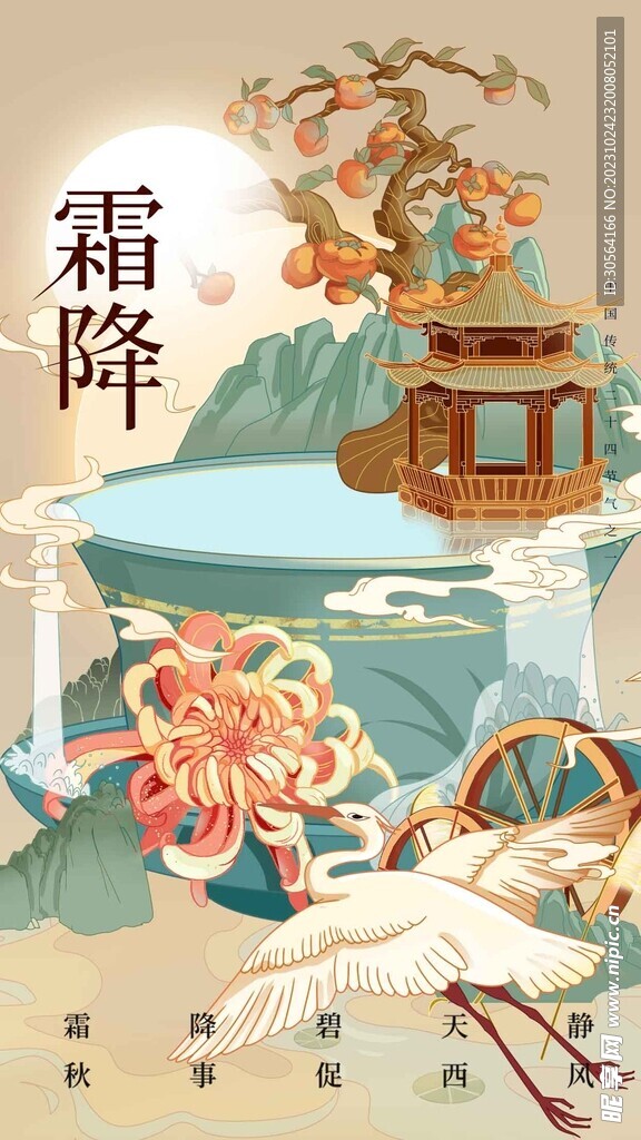 霜降